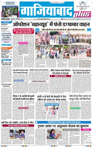The Navodaya Times Ghaziabad