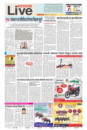 18 Sep Yavatmal Live