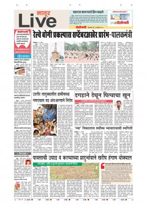 18 Sep Latur Live