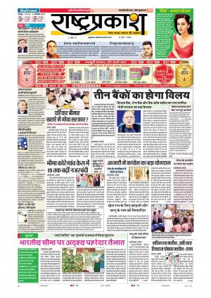 18 Sep Rashtraprakash