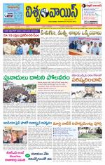 VISWAMVOICE TELUGU DAILY NEWS PAPER