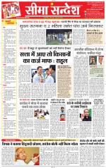 Jaipur Seema Sandesh 