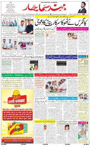 The Daily Hindsamachar Jalandhar