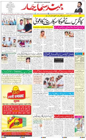 The Daily Hindsamachar Chandigarh