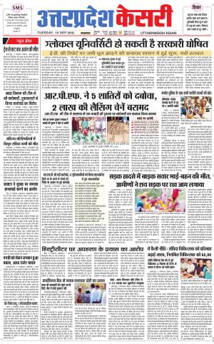 Uttar Pradesh kesari