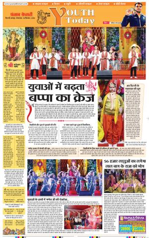 18-08-2018  | Punjab Kesari Youth Today