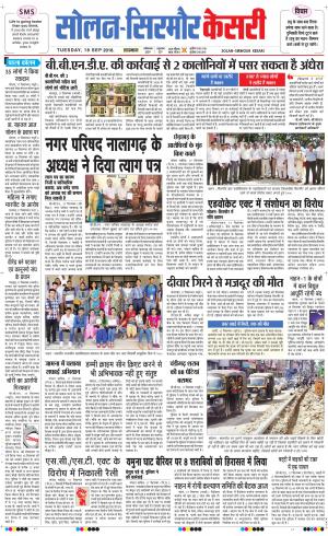 Solan sirmour kesari