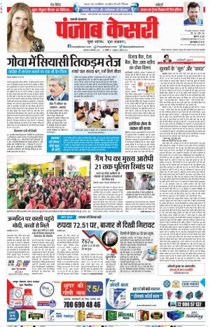 18-08-2018  | Shamli - Punjab Kesari