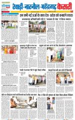 Rewari - Punjab Kesari