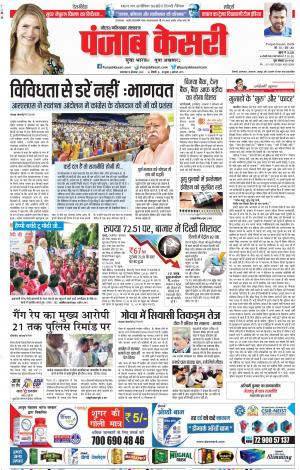 18-08-2018  | Noida - Punjab Kesari
