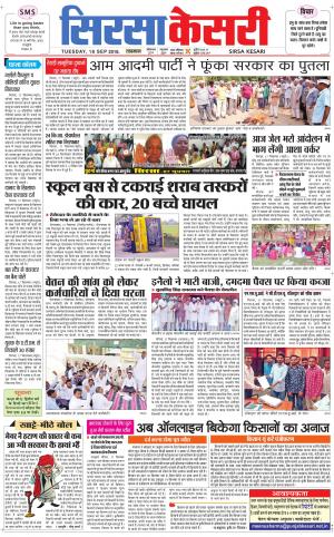 Haryana Sirsa kesari