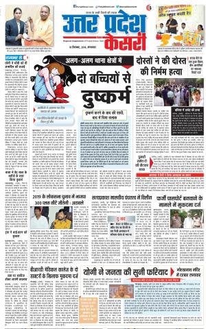 18-08-2018  | Meerut - Punjab Kesari