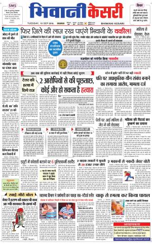 Punjab kesari / Haryana Bhiwani kesari