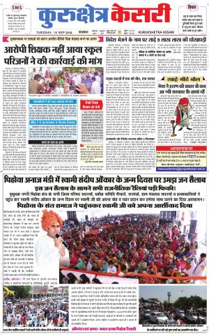Punjab kesari / Haryana kurukshetra kesari