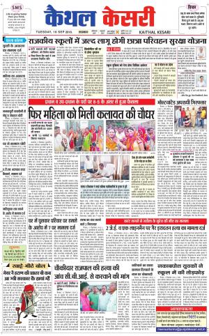 Punjab kesari / Haryana kaithal kesari