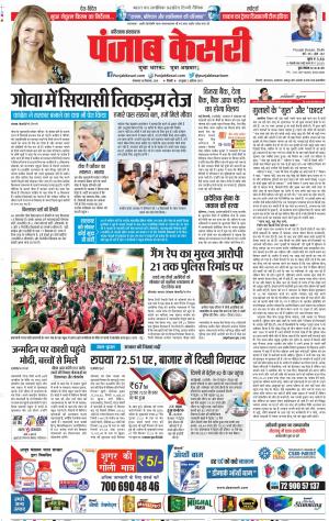 18-08-2018  | Hariyana Main - Punjab Kesari