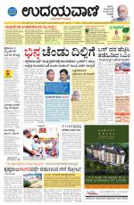 Davanagere Edition