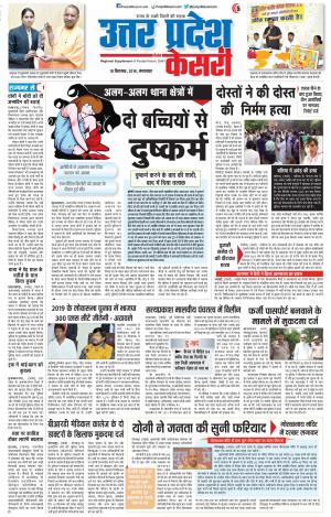 18-08-2018  | Muzzafar Nagar - Punjab Kesari