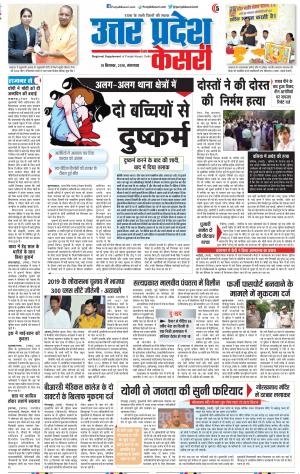 18-08-2018  | Aligarh - Punjab Kesari