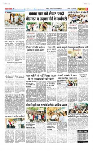 18-08-2018  | Bahadurgarh - Punjab Kesari