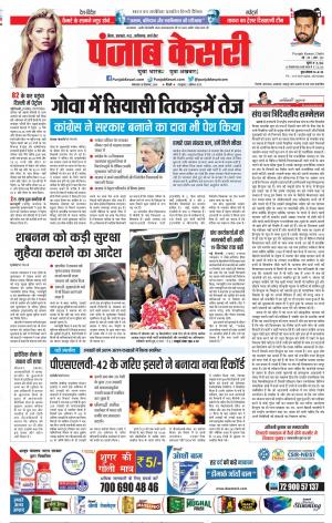 18-08-2018  | Bihar and Jharkhand - Punjab Kesari