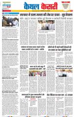 Kaithal - Punjab Kesari
