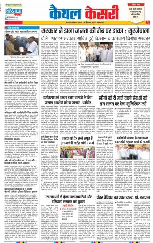 18-08-2018  | Kaithal - Punjab Kesari