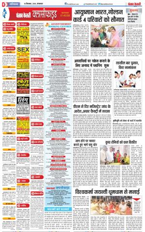 18-08-2018  | Ghaziabad - Punjab Kesari