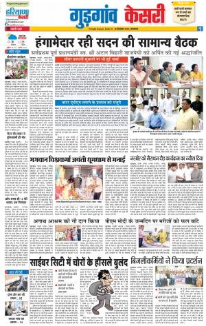 18-08-2018  | Gurugram - Punjab Kesari