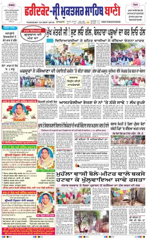 Faridkot - Sri Muktsar Sahib Bani