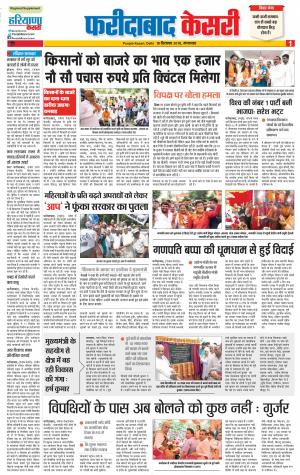 18-08-2018  | Faridabad - Punjab Kesari