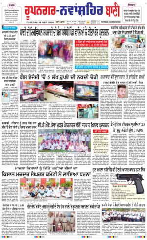 Roopnagar- Shaheed Bhagat Singh Nagar Bani