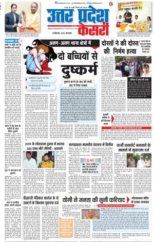 18-08-2018  | Bulndsahar - Punjab Kesari