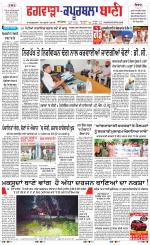 Kapurthala- Phagwara  Bani