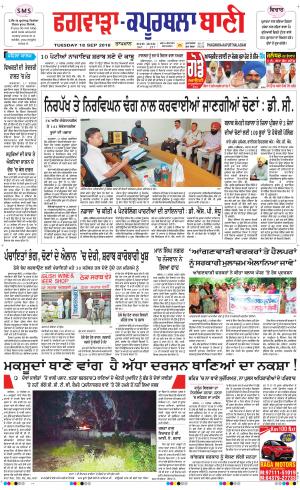 Kapurthala- Phagwara Bani