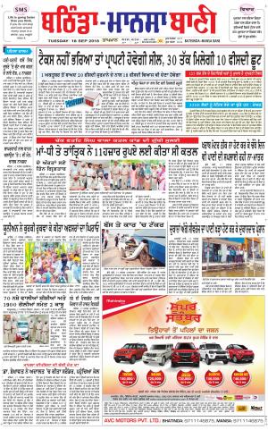 Bhantinda - Mansa Bani