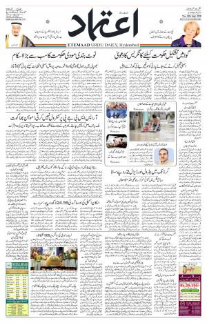 Etemaad Daily 18th September 2018 Epaper
