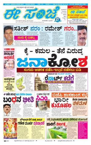 EESANJE-Belagam (18-09-2018)