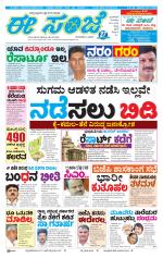 eESANJE :  Hubli -Dharwad 