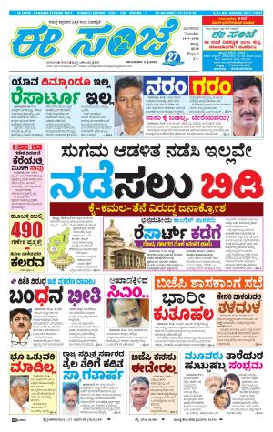 EESANJE : Hubli -Dharwad (18-09-2018)