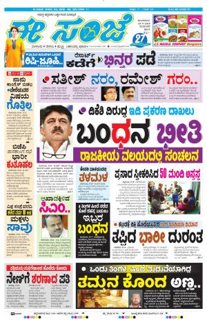 EESANJE : Tumakuru / Mysuru (18-09-2018)