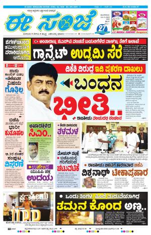 EESANJE-Bangalore (18-09-2018)