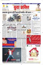 युवाशक्ति