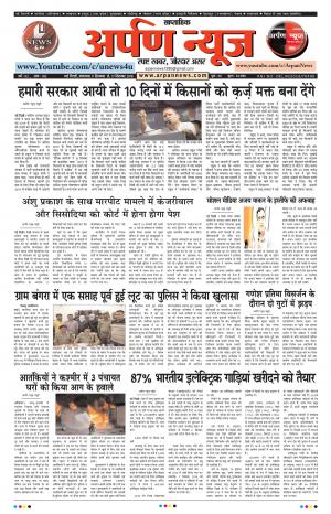 ARPAN NEWS DELHI 102