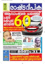 Rashtradeepika Kottayam