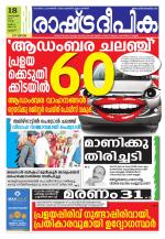 Rashtradeepika Thrissur