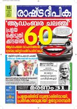 Rashtradeepika Alappuzha