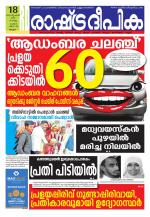 Rashtradeepika Malappuram 