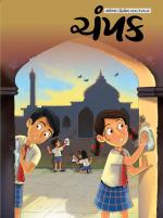 Champak Gujarati