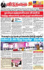 விடுதலை - viduthalai